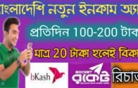 Protidin Peyment,New Eearning App Bd,Online income New Apps,Bangladeshi Taka income Apps 2020 online