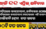 punjab extends lockdown period/Breaking news,Odisha news