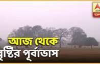 Rain in West Bengal From Today | Weather News | ABP Ananda