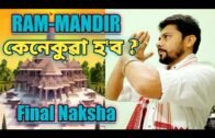 Ram Mandir Naksha | Ram Mandir News Assamese | Motivational Video in Assamese | Krishna Kamal Borah