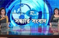 Rtv News | সন্ধ্যার সংবাদ | 14 July-2019 | Bangla News | Rtv