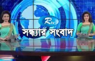 Rtv News | সন্ধ্যার সংবাদ | 22 July-2019 | Bangla News | Rtv