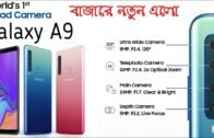 Samsung galaxy a9 price In bangladesh 2018 | Bangla Review