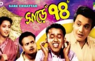 Sare Chuattar | সাড়ে চুয়াত্তর | Bengali Movie | Uttam Kumar, Suchitra Sen