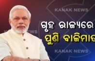 Sarkar 2019: Kanak News Exit Poll In Odisha