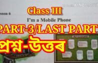 SCERT Assam Class 3 English Lesson 6 I Am A Mobile Phone Questions Answers Part 3/Last Part