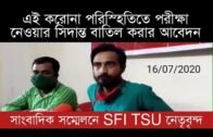 সাংবাদিক সম্মেলনে SFI TSU নেতৃবৃন্দ | Tripura news live | Agartala news