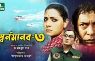 Shornomanob 3 | স্বর্ণমানব ৩ | Mosharraf Karim | Tisha | Aparna Ghosh l New Bangla Telefilm 2020