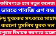Silchar News 02.09.2020 | Karimganj News | Tripura News