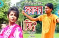 Somossa Ki ? (সমস্যা কি)Bangla Comidy Natok Full HD 2020