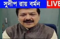 Sudip Roy barman live | Tripura news live | Agartala news