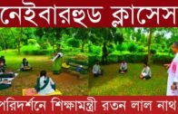Surprise visit to check Neighborhood Classes | Tripura news live | Agartala news