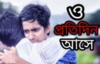 The Ajaira LTD – ও প্রতিদিন আসে | O Protidin Ashe | Bangla Short Film | Eid Special |