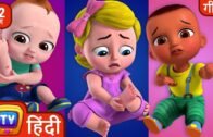 बेबी को लगी चोट (The Boo Boo Song) Collection – Hindi Rhymes For Children – ChuChuTV