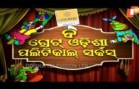 The Great Odisha Political Circus Ep 493 03 Feb 2019 | Odia Stand Up Comedy Show – OTV