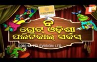 The Great Odisha Political Circus Ep 481 | Odia Stand Up Comedy Show – OTV