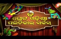 The Great Odisha Political Circus Ep 468 12 Aug 2018 | Odia Stand Up Comedy