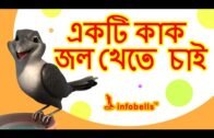 Thirsty Crow Song | Bengali Rhymes for Children | Infobells