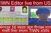TIWN Editor live from USA | Saumen Sarkar | Tripura news live | Agartala news