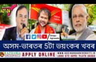 TODAY ASSAMESE IMPORTANT NEWS l 3 JULY 2020 l DAILY NEWS ASSAMESE l Today morning news assamese