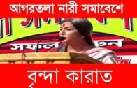 Today brinda karat speech at Agartala narhi somabesh | Tripura news | Agartala news