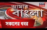 Today's Important News At A Glance | Amar Bangla
