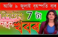 TODAY'S Morning Assamese Top 7 News || 9 JULY 2020 Morning Assam news || Assam Tone