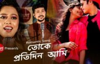Toke Protidin Ami | তোকে প্রতিদিন আমি । Romantic Music Video | Shankar & Sarmita | Siddharth Bangla