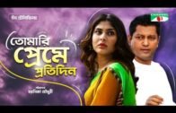 Tomari Preme Protidin | Mahfuj |  Mehazabien Chowdhury | Eid Telefilm 2019 | Channel i TV