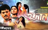 Toofan | তুফান | Bengali Movie | Full HD | Chiranjeet, Tapas Paul, Roopa Ganguly