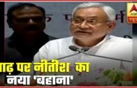 Top 20 Political Stories: Bihar Flood Is A Result Of Climate Change: Nitish Kumar | ABP News