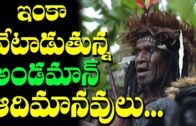 Tribals In Andaman Nicobar Islands I Indian Mystery Islands I rectv mystery
