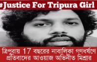 Tripura breaking news | Abhineet mishra | Tripura news live | Agartala news