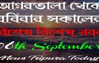 Tripura Morning News 🔥🔥, 6th September Agartala Morning News 🔥 #NewsTripuraToday