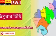 #Tripura #Tripura News #Bilonia News #Lockdown #reangNews From Tripura