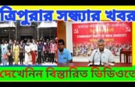 Tripura Whole day Important News Update 🔥🔥,25th August Tripura Evening News,#TripuraNews