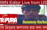 Tripurainfoway Editor Live from USA | Saumen Sarkar | Tripura news live | Agartala,23/08/29/020