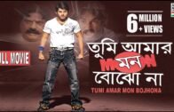 Tumi Amar Mon Bojhona | তুমি আমার মন বোঝো না | Bengali Full Movie | Nitin | Kajal | Raghuvaran