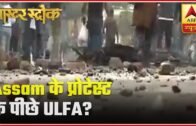 ULFA Behind Assam Protest Over CAA? | Master Stroke | ABP News