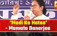 Violence In West Bengal: Mamata Banerjee Attacks PM Modi, Says 'Modi Ko Hatao' | ABP News
