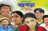 Vodro Para – ভদ্রপাড়া | EP 56 | Chanchal Chowdhury, Orsha | New Bangla Natok | Banglavision Natok