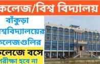 wb college exam news,college exam new update,West Bengal State University Exam Updates 2020: WBSU