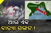 Weather Alert: Tropical Storm Noul To Trigger Heavy To Very Heavy Rain In Odisha || KalingaTV