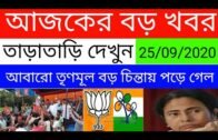 West Bengal Assembly election 2021 Opinion poll|| Political parties data analysis|| Tech News Bangla
