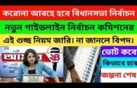 West Bengal Assembly election Opinion poll 2021 || Political parties data analysis||Fast information