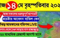 west bengal current news | west bengal current news video | current news today live west bengal