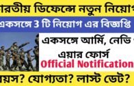West Bengal Government job vacancy news ll Employment Bank ll 2020 Official Notification