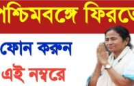 West Bengal labour live news, West Bengal current news live bengali, toll free number for labour wb
