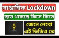 West Bengal lockdown update news | West Bengal lockdown news today | September lockdown date