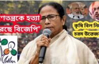 West Bengal Political News | Political Update | West Bengal Politics |